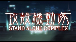 Ghost in the Shell: Stand Alone Complex