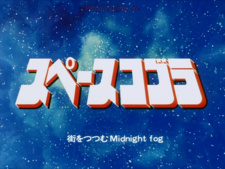 Space Adventure Cobra (TV)