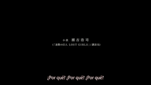 Shingeki no Kyojin: Lost Girls