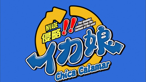 Shinryaku!! Ika Musume