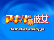 Akiba-kei Kanojo