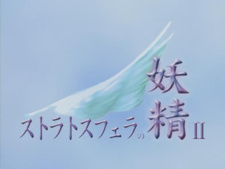 Stratosphera no Yousei