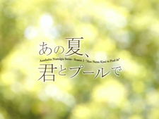 Amelialtie: That summer with you in the pool