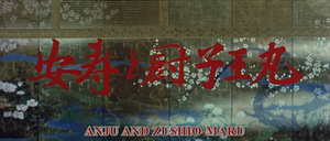 Anju to Zushiou Maru