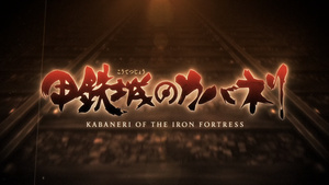 Koutetsujou no Kabaneri BD