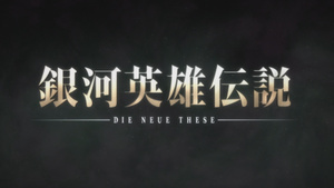 Ginga Eiyuu Densetsu: Die Neue These - Kaikou