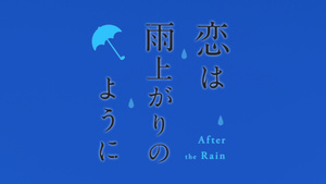 Koi wa Ameagari no You ni