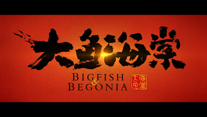 Big Fish & Begonia