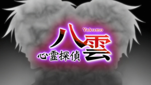 Shinrei Tantei Yakumo