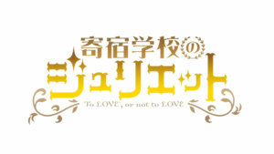 Kishuku Gakkou no Juliet