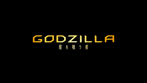 Godzilla 3: Hoshi wo Kuu Mono