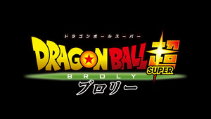 Dragon Ball Supe: Broly