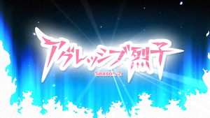 Aggressive Retsuko (ONA) 2nd Season