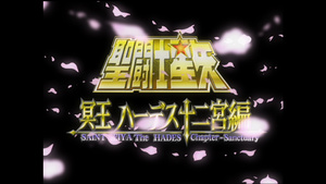 Los Caballeros del Zodiaco: Capítulo de Hades - Santuario