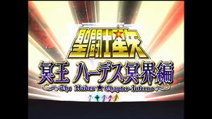 Los Caballeros del Zodiaco: Capítulo de Hades - Infierno