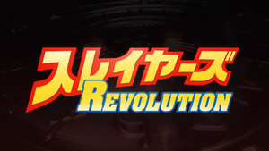 Slayers Revolution