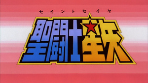 Los Caballeros del Zodiaco: El guerrero de Armageddón (Película 4)