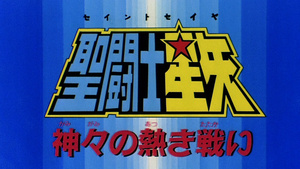 Los Caballeros del Zodiaco: La batalla de los dioses (Película 2)