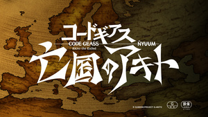 Code Geass: Boukoku no Akito 1 - Yokuryuu wa Maiorita