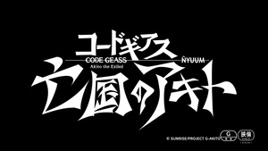 Code Geass: Boukoku no Akito 4 - Nikushimi no Kioku kara