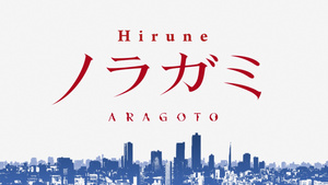 Noragami Aragoto