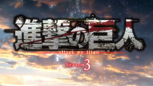 Shingeki no Kyojin Season 3