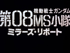 Mobile Suit Gundam: Dai 08 MS Shoutai: Miller`s Report