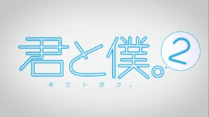Kimi to Boku. 2