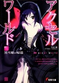 Accel World