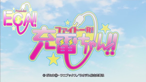 Fight Ippatsu! Juuden-Chan!!