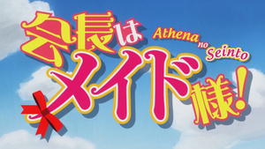 Kaichou wa Maid-sama!