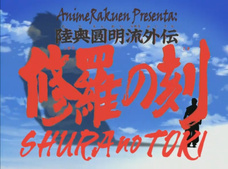 Mutsu Enmei Ryuu Gaiden: Shura no Toki