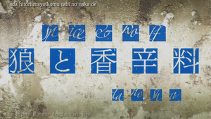 Spice and Wolf (Ookami to Koushinryou)