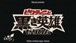 Pokémon Negro: Victini y Reshiram (Pokemon Best Wishes!: Victini to Shiroki Eiyuu Reshiram)