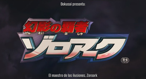 Pokémon: Zoroark: El maestro de ilusiones (Pokemon Diamond & Pearl: Genei no Hasha Zoroark)