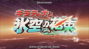 Pokémon: Giratina y el defensor de los cielos (Pokemon Diamond & Pearl: Giratina to Sora no Hanataba Sheimi)