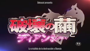 Pokémon: Diancie y la crisálida de la destrucción (Pokemon XY: Hakai no Mayu to Diancie)