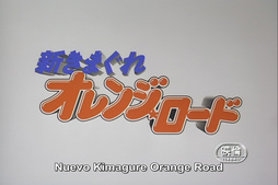 Shin Kimagure Orange☆Road: Soshite, Ano Natsu no Hajimari
