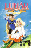 Lunar: Younenki no Owari (Lunar: El fin de la Infancia)