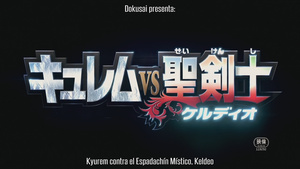 Pokémon: Kyurem vs. el espadachín místico (Pokemon Best Wishes! Season 2: Kyurem vs. Seikenshi)