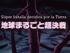 Dragon Ball Z - Película 3: Superbatalla decisiva por la Tierra