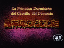 Dragon Ball - Película 02: La Princesa Durmiente del Castillo del Demonio