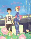 Kamisama ga Uso wo Tsuku