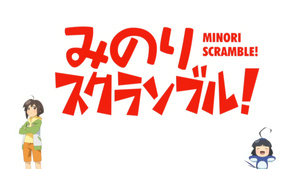 Minori Scramble!