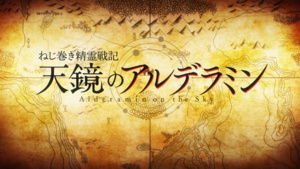 Nejimaki Seirei Senki: Tenkyou no Alderamin