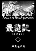 Saiyuuki