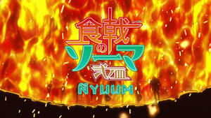 Shokugeki no Souma: Ni no Sara