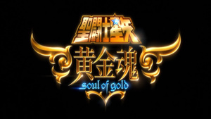 Saint Seiya: Soul of Gold