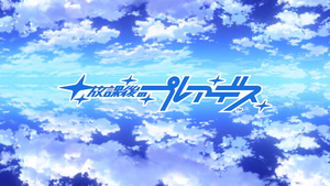 Houkago no Pleiades (TV)