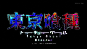 Tokyo Ghoul